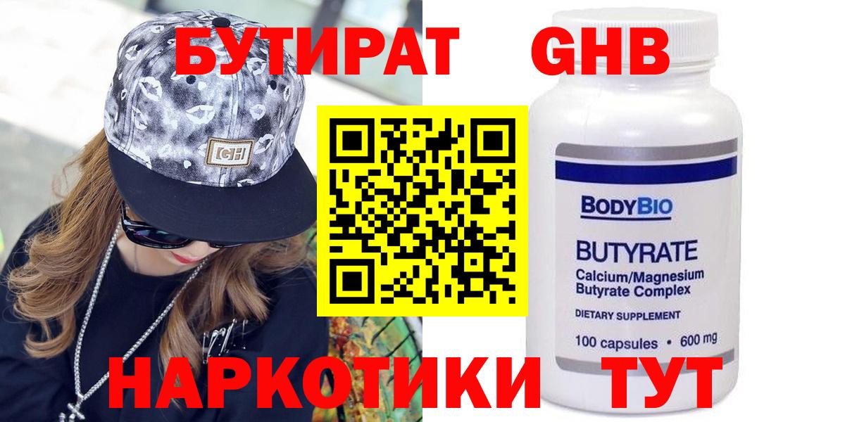 Бутират бутандиол Ханты-Мансийск