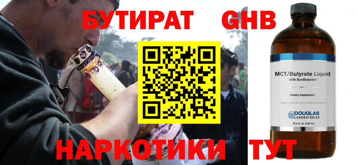 БУТИРАТ жидкий экстази Ханты-Мансийск