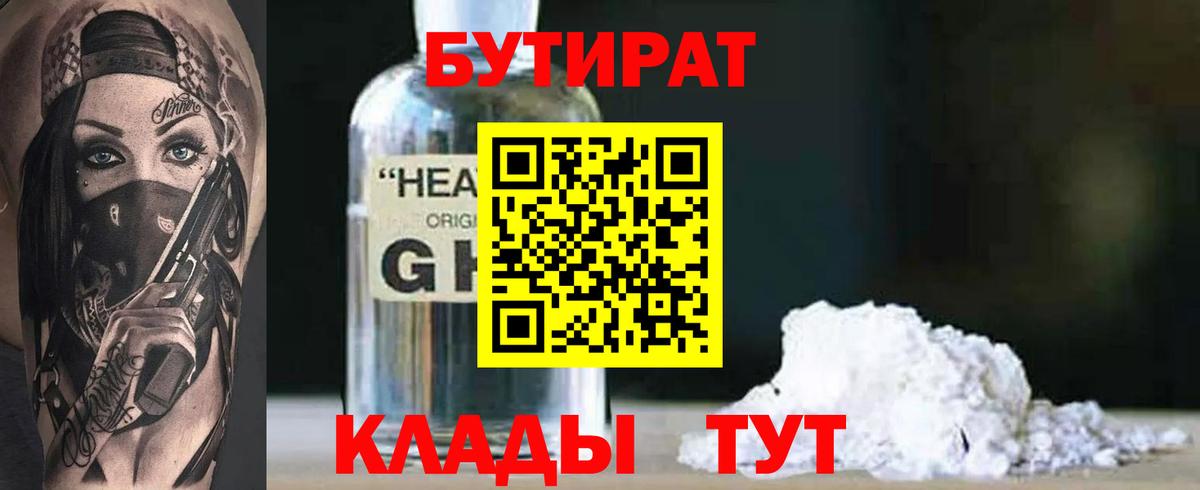 Ханты-Мансийск  Бутират бутик  Вход с VPN 