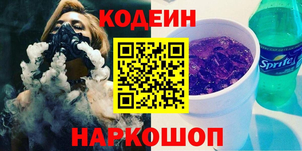 Кодеиновый сироп Lean Purple Drank  Кодеиновый сироп Lean Purple Drank  Ханты-Мансийск 