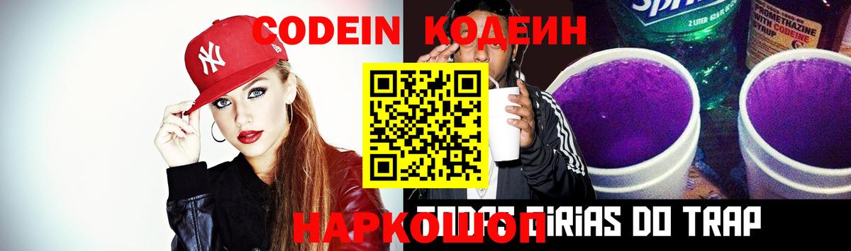 Кодеиновый сироп Lean Purple Drank  Вход с VPN  Ханты-Мансийск  Codein Purple Drank 