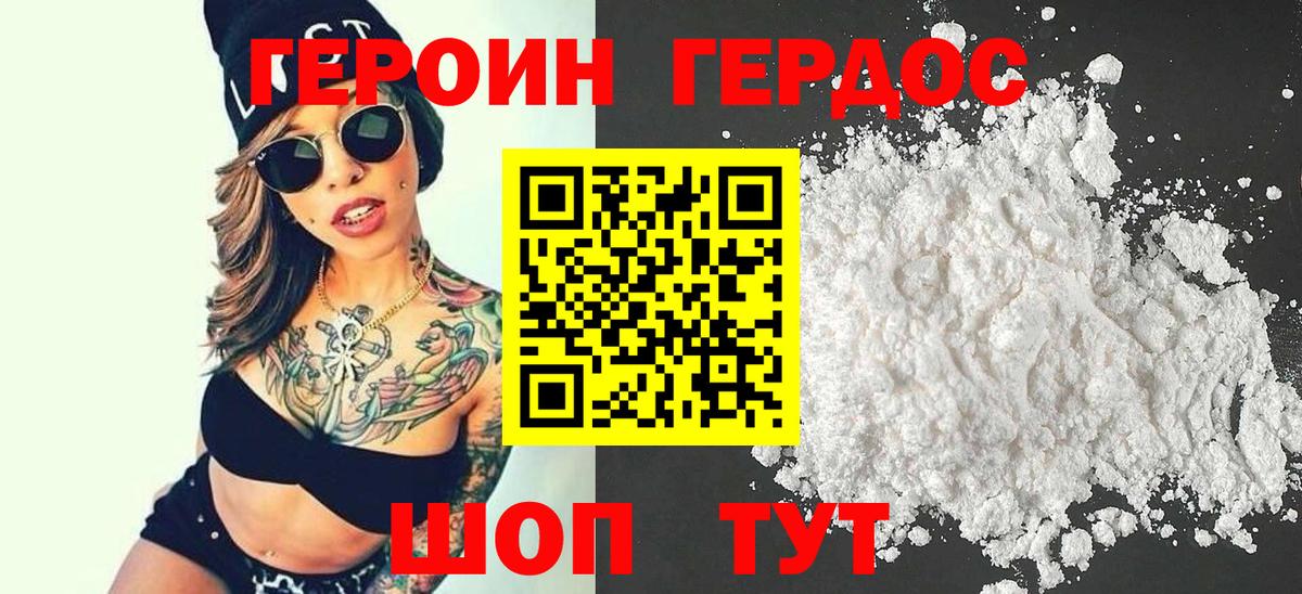 Героин хмурый Ханты-Мансийск